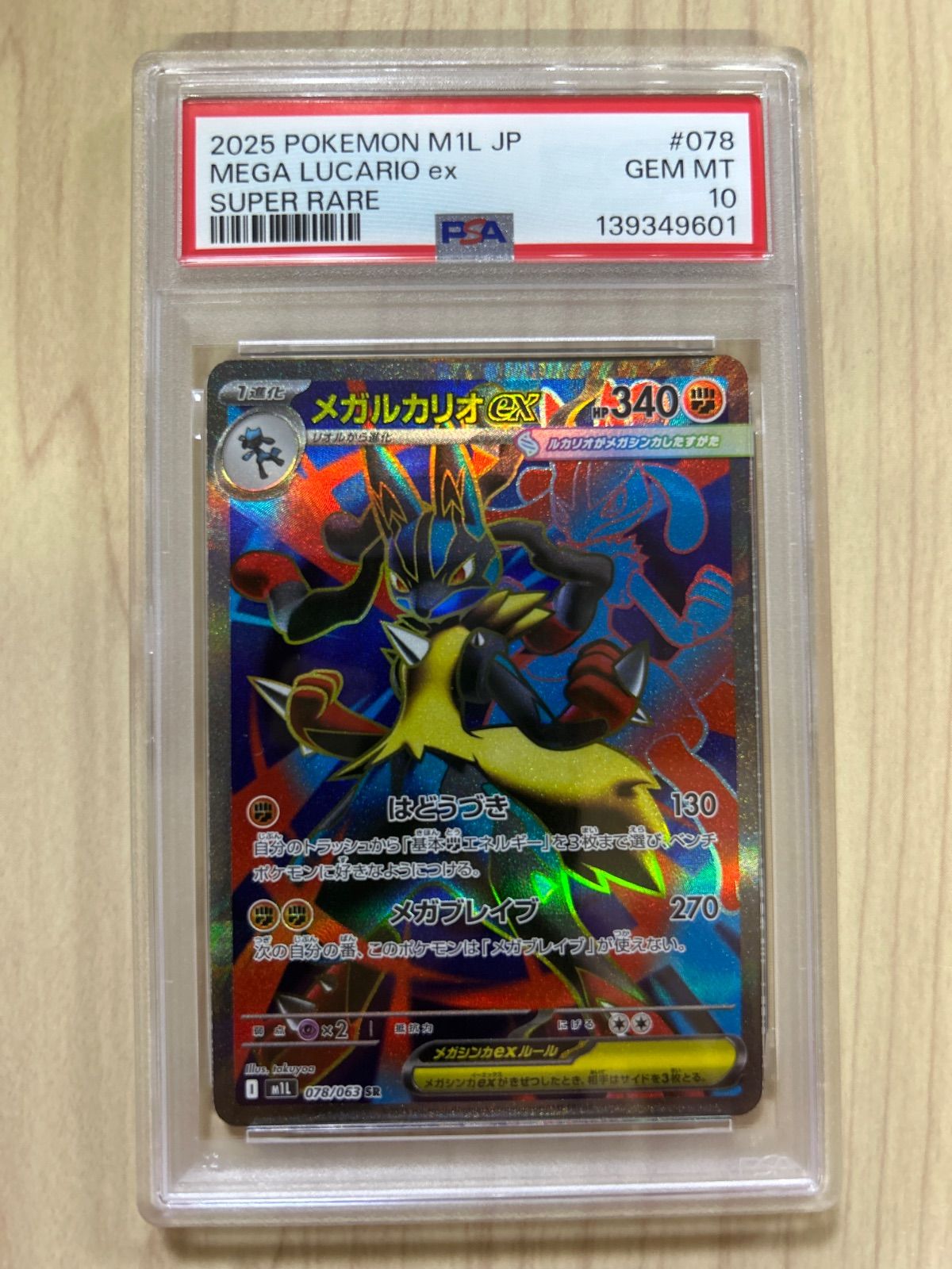 PSA10 メガルカリオ SR 078/063 megalucario ポケモン - メルカリ