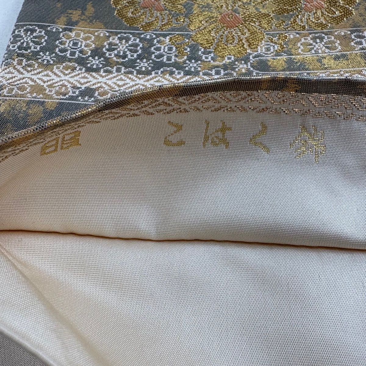 袋帯 秀品 服部織物 落款 こはく錦 華文 花鳥 箔 金色 六通 正絹 