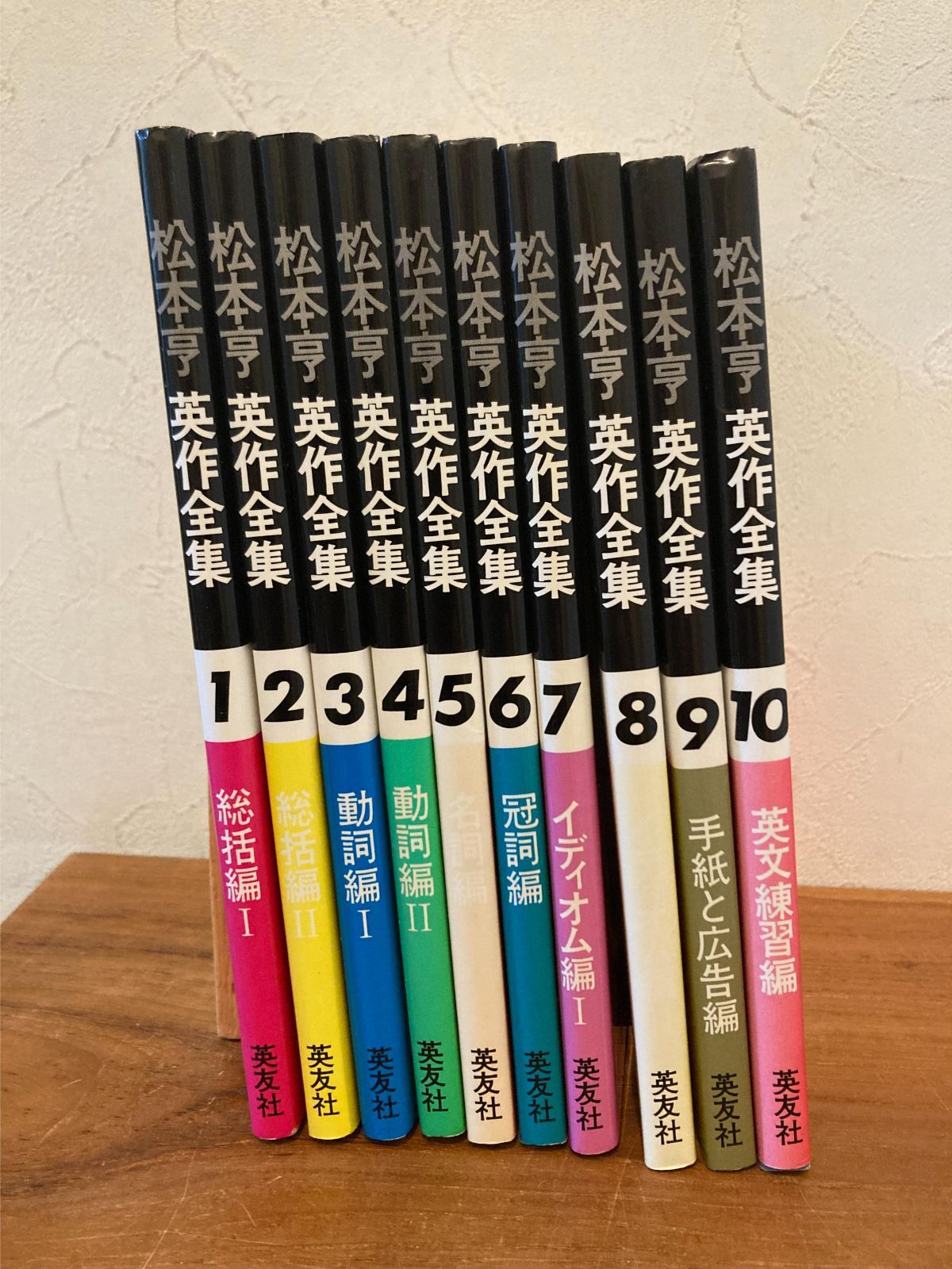 松本亨英作全集 全巻セット 松本亨英作全集 全巻セット 松本亨・英作全集 第1巻 総括編 1 | 松本
