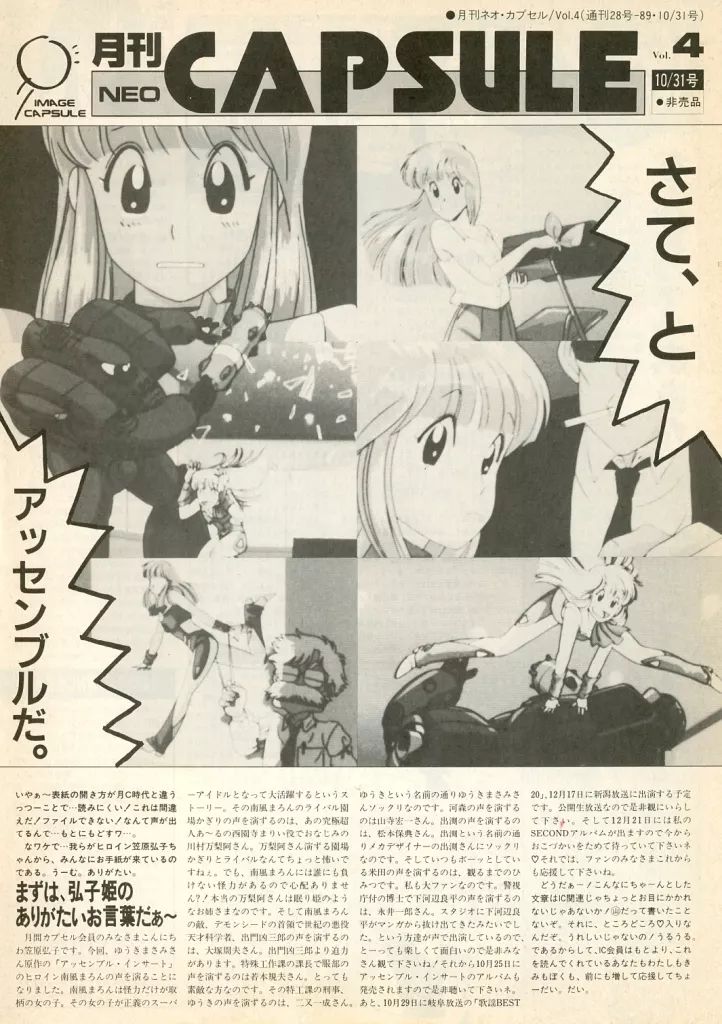 ワーナーパイオニア　月刊ネオカプセル ワーナーパイオニア 月刊ネオカプセル 【公式通販】