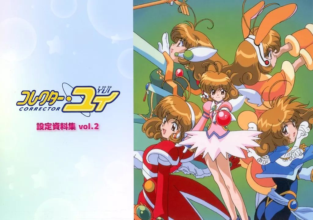 中古】アニメムック コレクター・ユイ 設定資料集 vol.2 - メルカリ