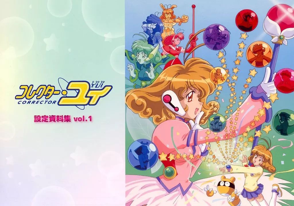 中古】アニメムック コレクター・ユイ 設定資料集 vol.1 - メルカリ