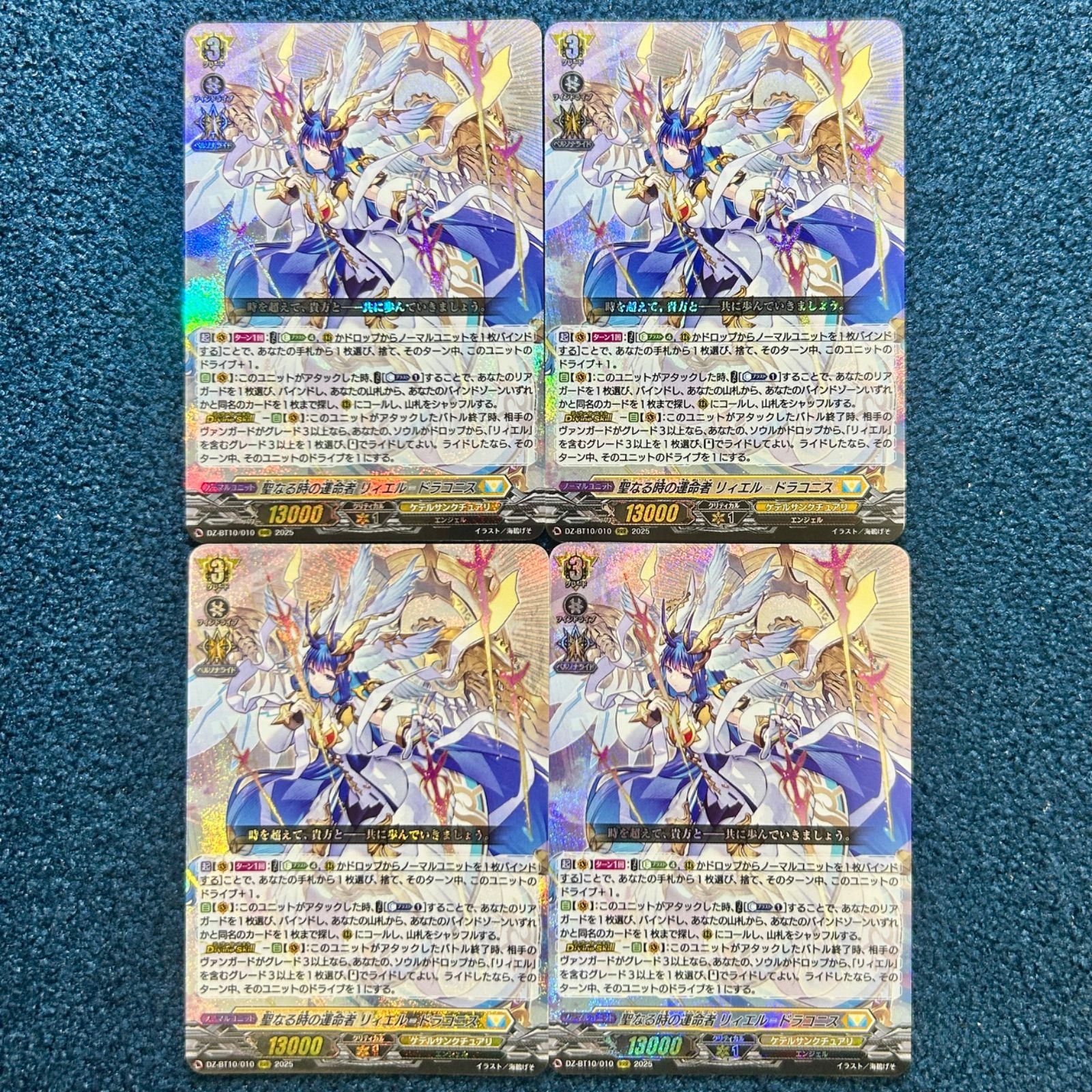 ヴァンガード 聖なる時の運命者 リィエル＝ドラコニス SR 4枚 【公式通販】