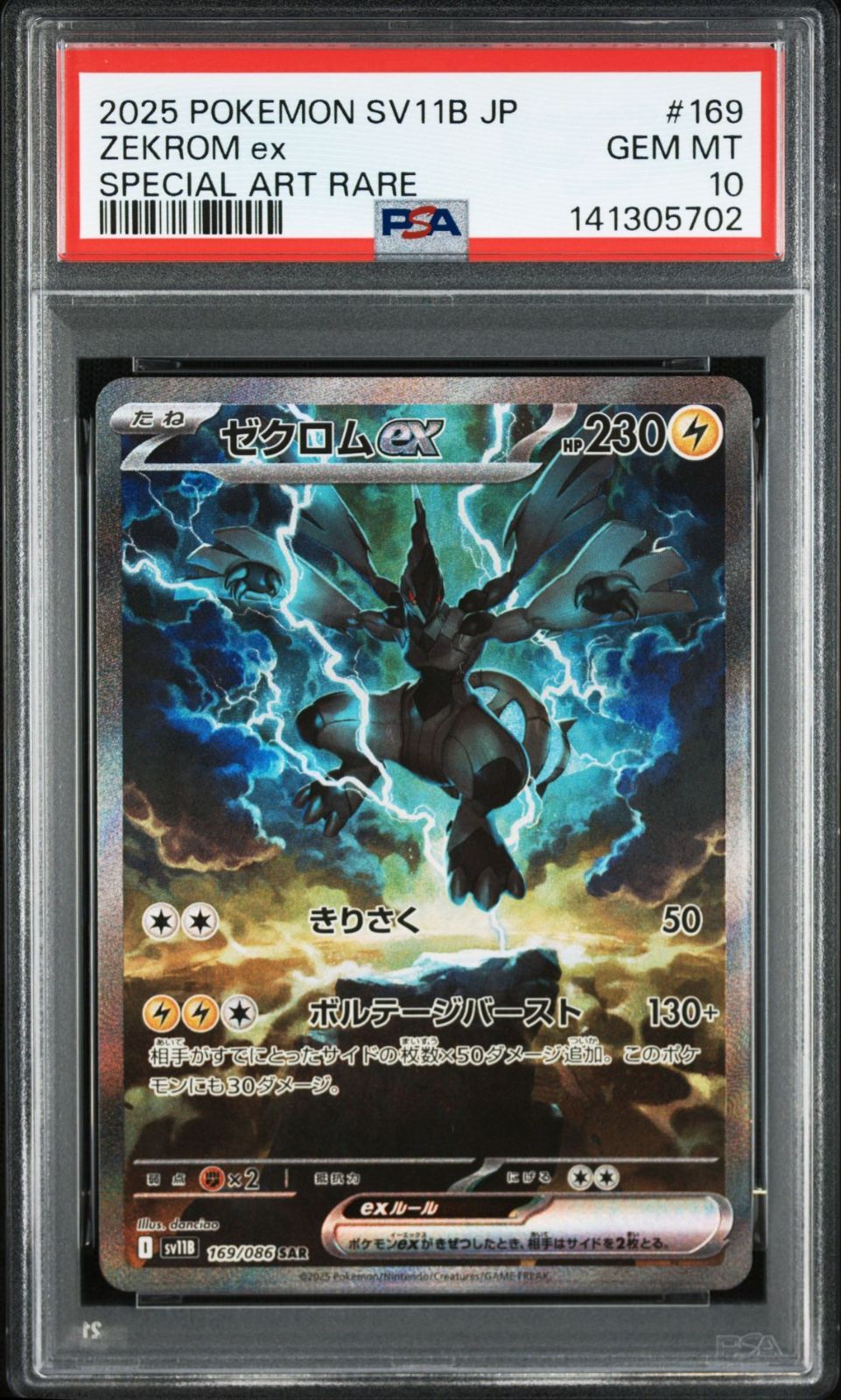 2025，低価】 PSA10 ポケモンカード ブラックボルト ゼクロムex SAR