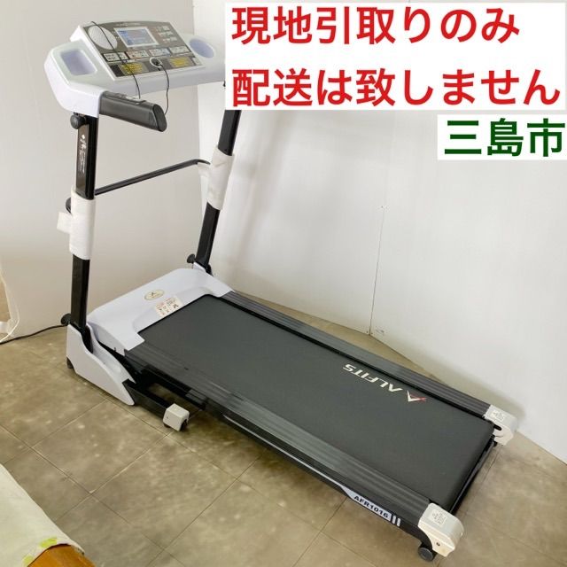 配送不可、現地引取のみ、リユース品】ALINCO ランニングマシン 