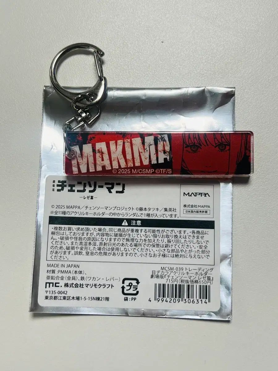 定番】 チェンソーマン マキマ 瞳 アクリル キーホルダー