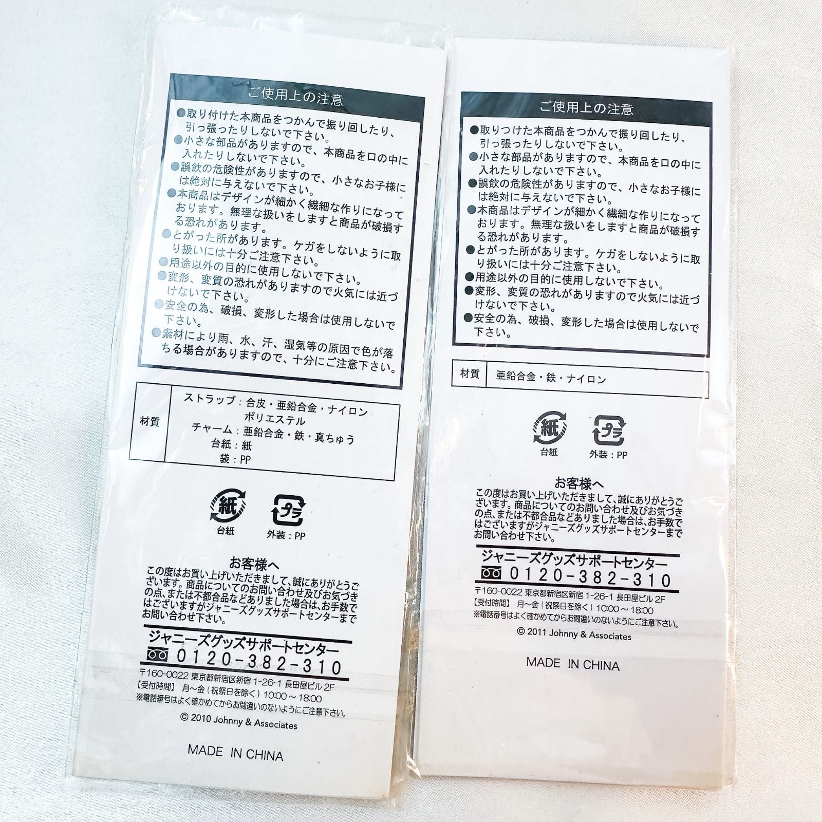 新品 未開封 嵐 携帯ストラップ 「ARASHI LIVE TOUR Beautiful World
