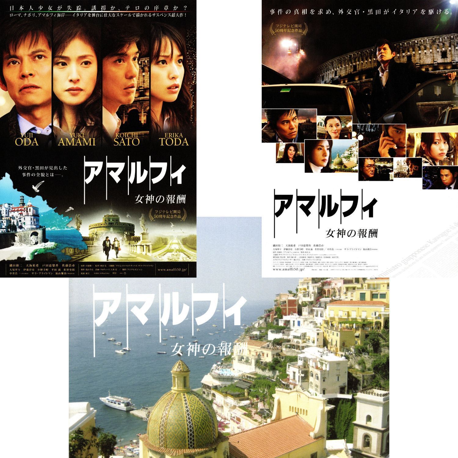 送料無料】 アマルフィ 女神の報酬 映画 チラシ 2種 & パンフレット 