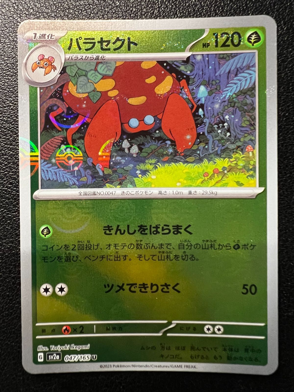 パラセクト U: モンスターボールミラー 2枚 [SV2a 047/165](「ポケモン