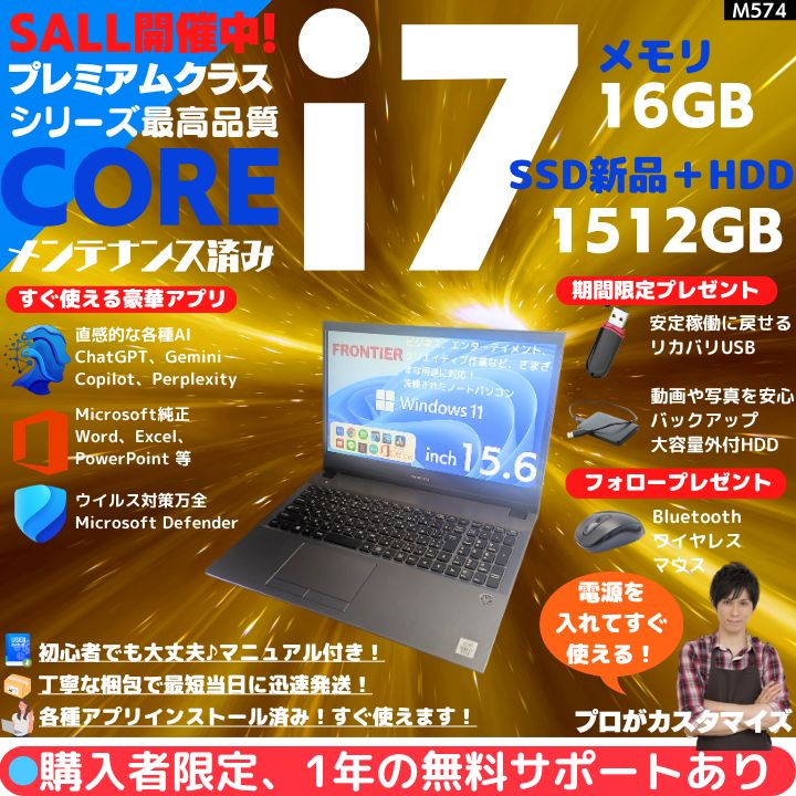 【i7×16GB×新品SSD】FRONTIER／豪華アプリ／すぐ使える✨M574 Core i7/16GB/新品SSD搭載 FRONTIERノートPC Win11 - メルカリ