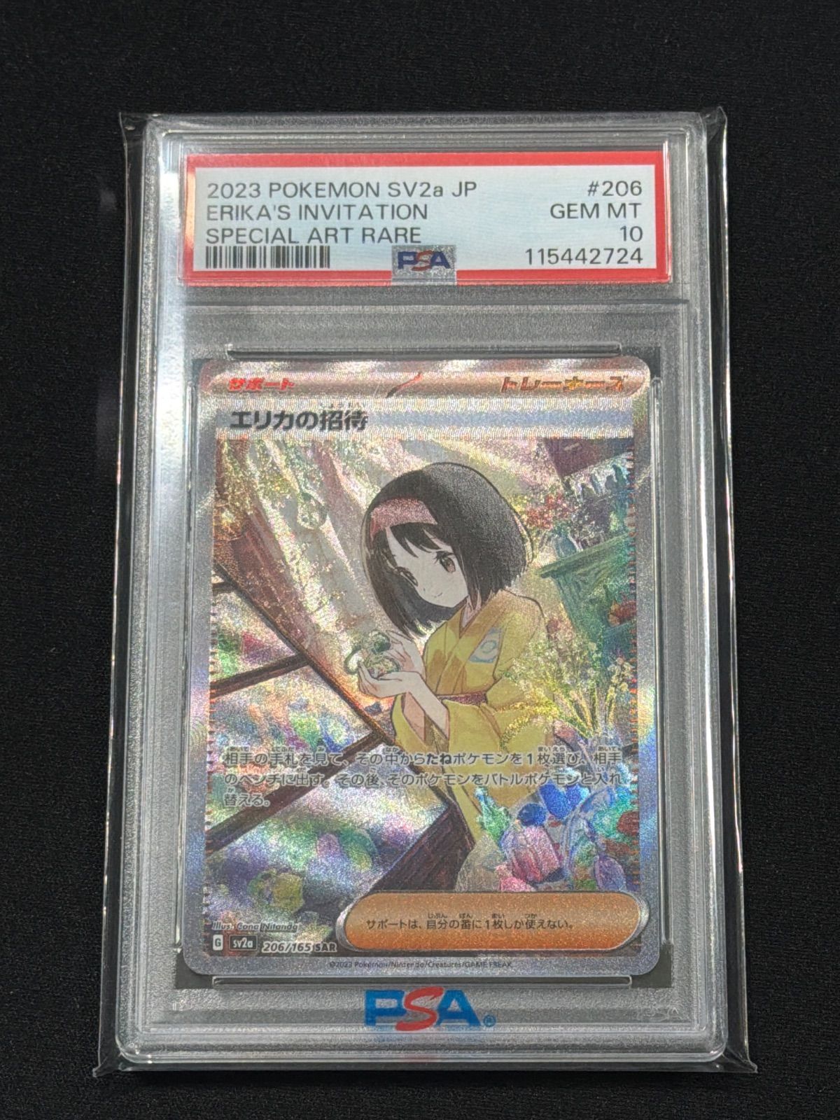 エリカの招待 sar PSA10 - メルカリ