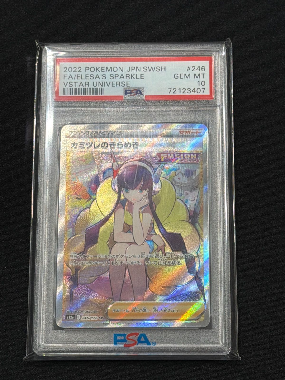 カミツレのきらめき カミツレのきらめき SR PSA10 SR VSTAR