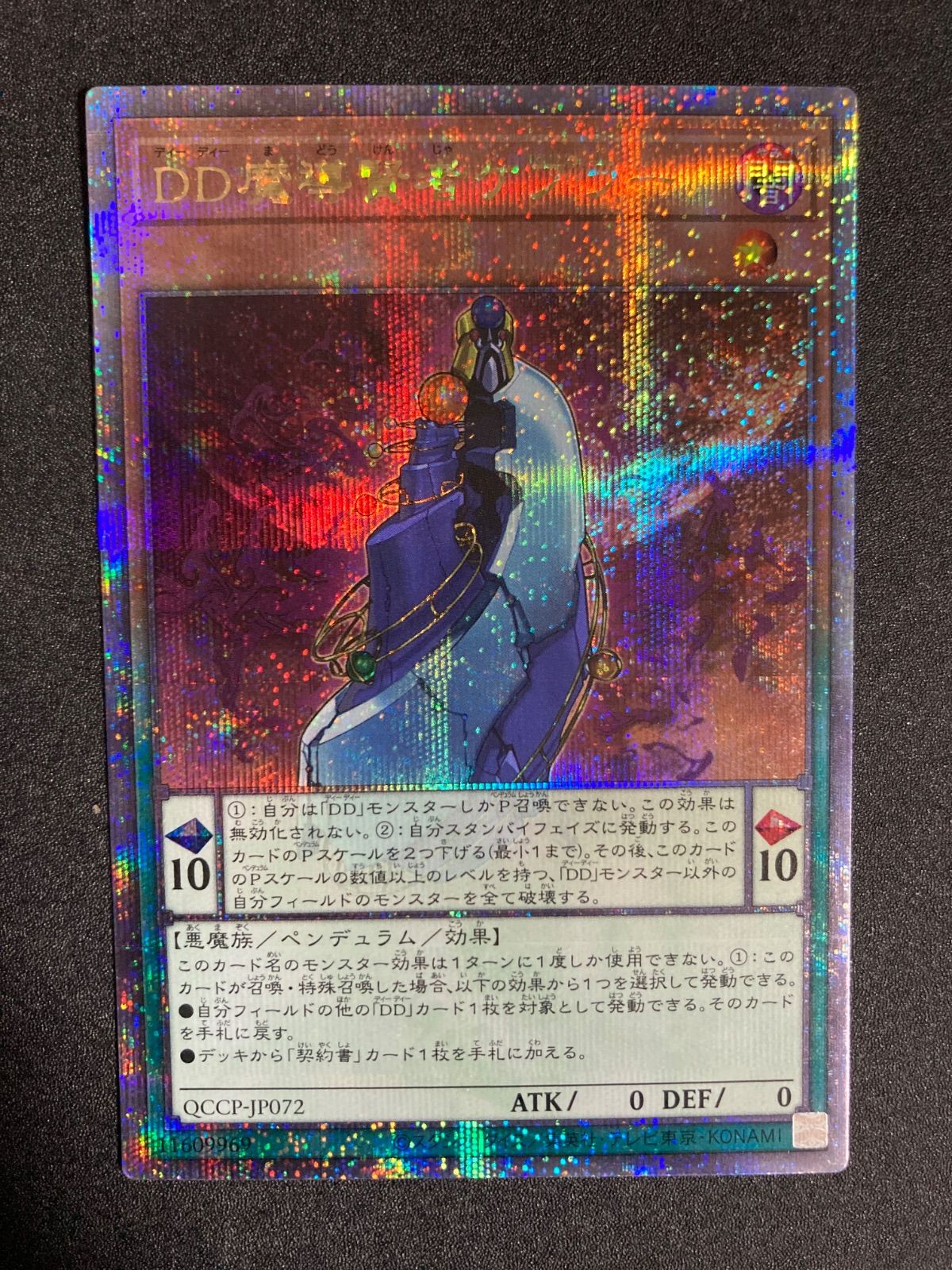 BF0330_ 遊戯王 DD魔導賢者ケプラー 25thシークレット クォーター 