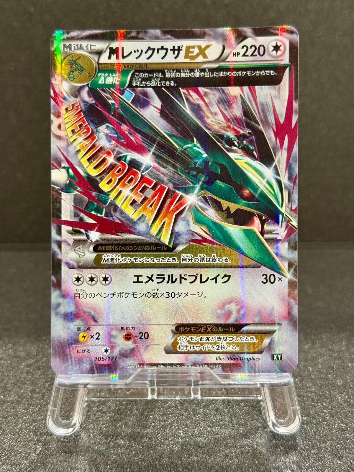 PSA10】MレックウザEX 105/171 the best of xy 【公式通販】