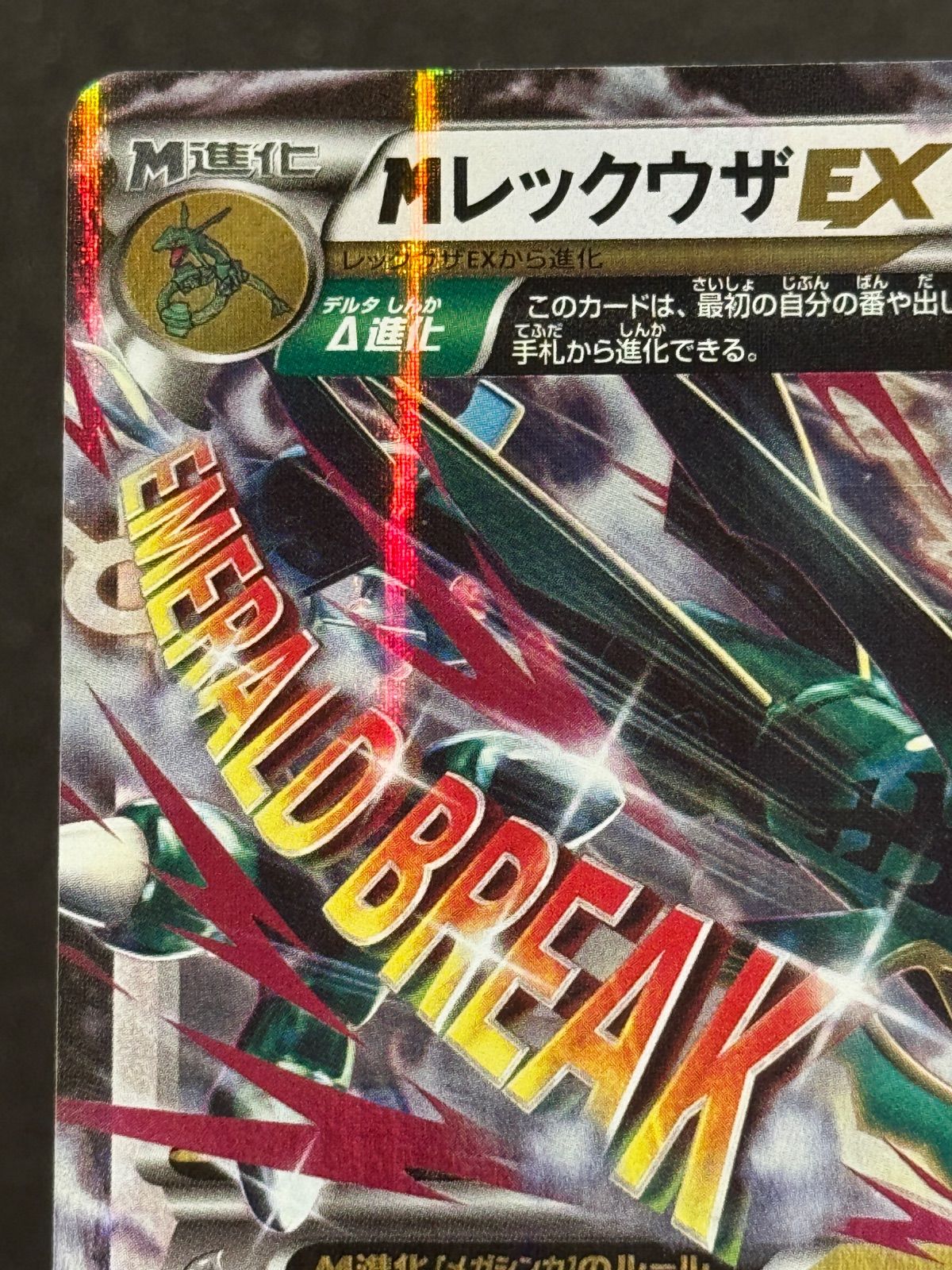 MレックウザEX THE BEST OF XY XY 105/171 ポケモンカード【送料無料