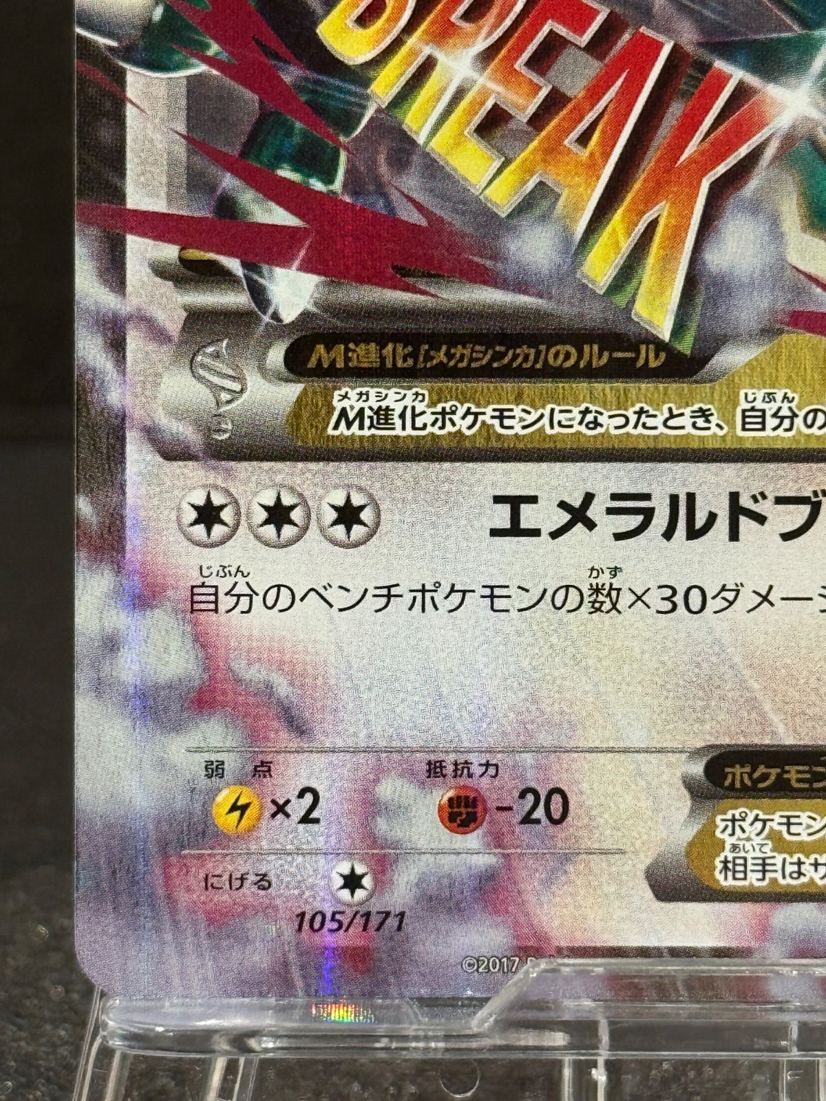MレックウザEX THE BEST OF XY XY 105/171 ポケモンカード【送料無料