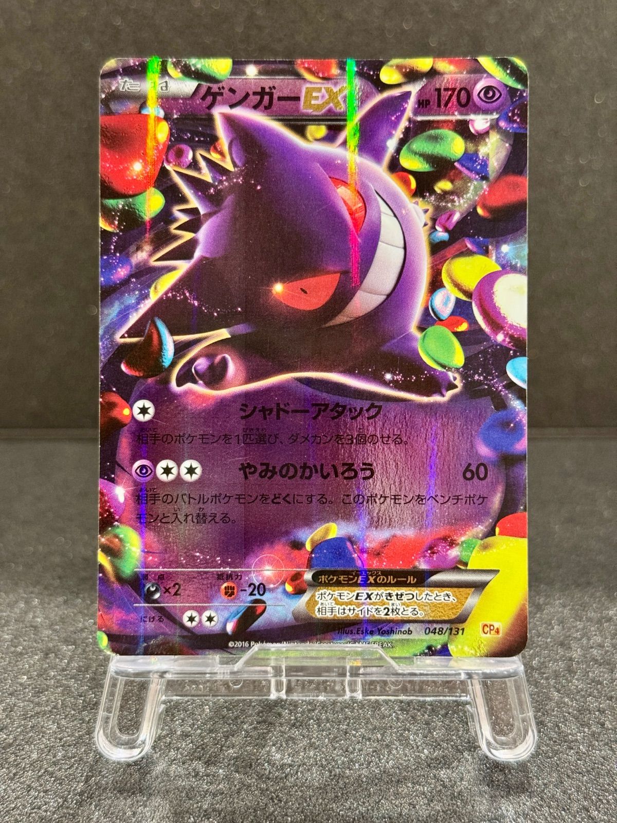 ゲンガーEX CP4 EX×M×BREAK 049/131