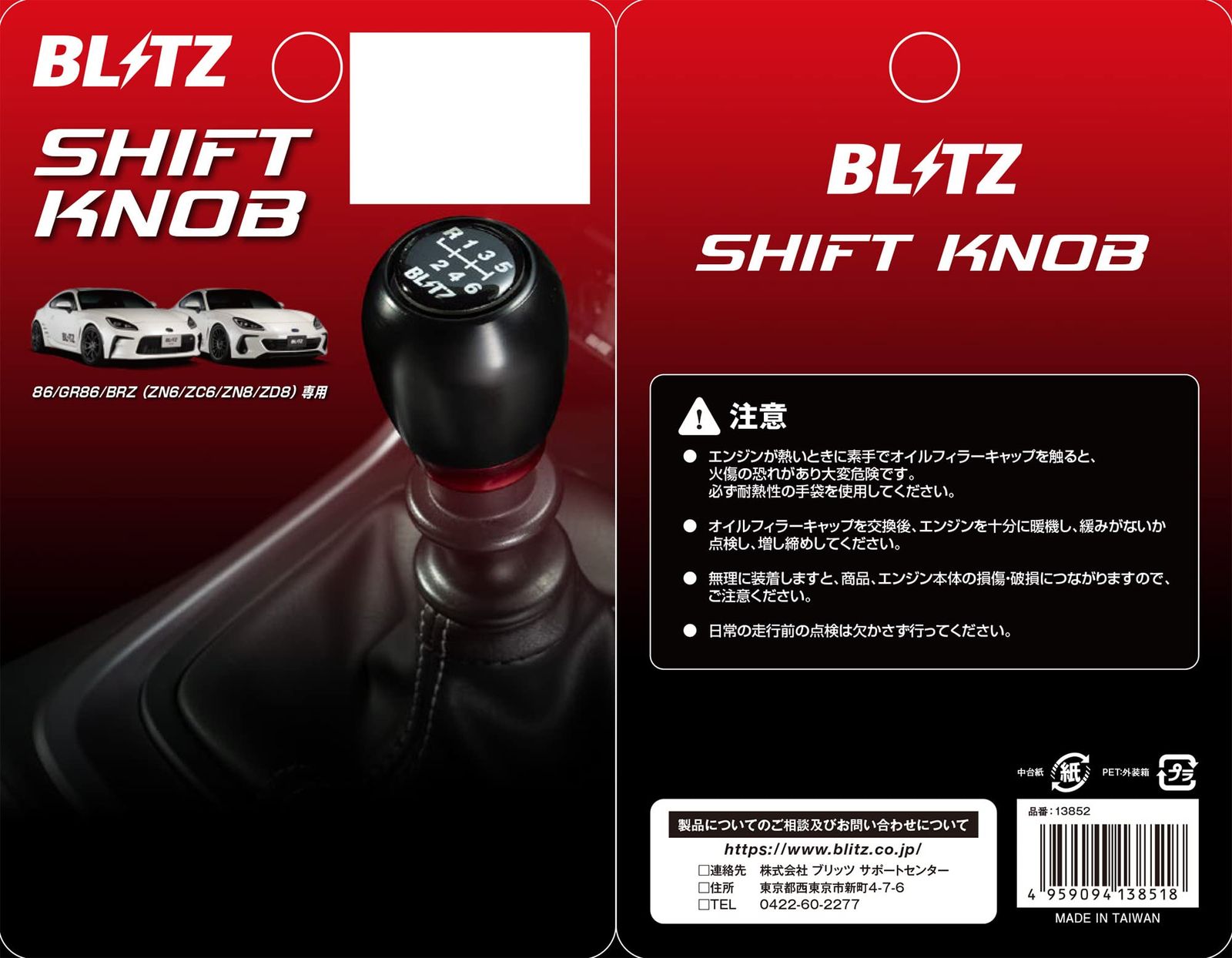 新品 ブリッツ(BLITZ) シフトノブ GR86 86 BRZ MT車専用 POM樹脂
