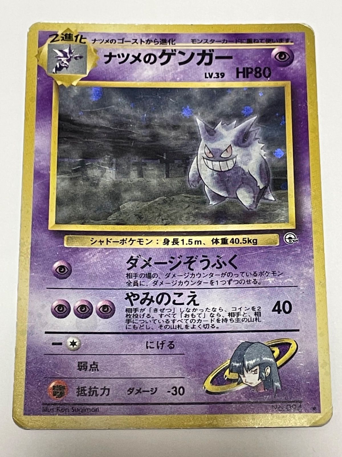 ナツメのゲンガー 闇からの挑戦 Sabrina's Gengar Gym Challenge