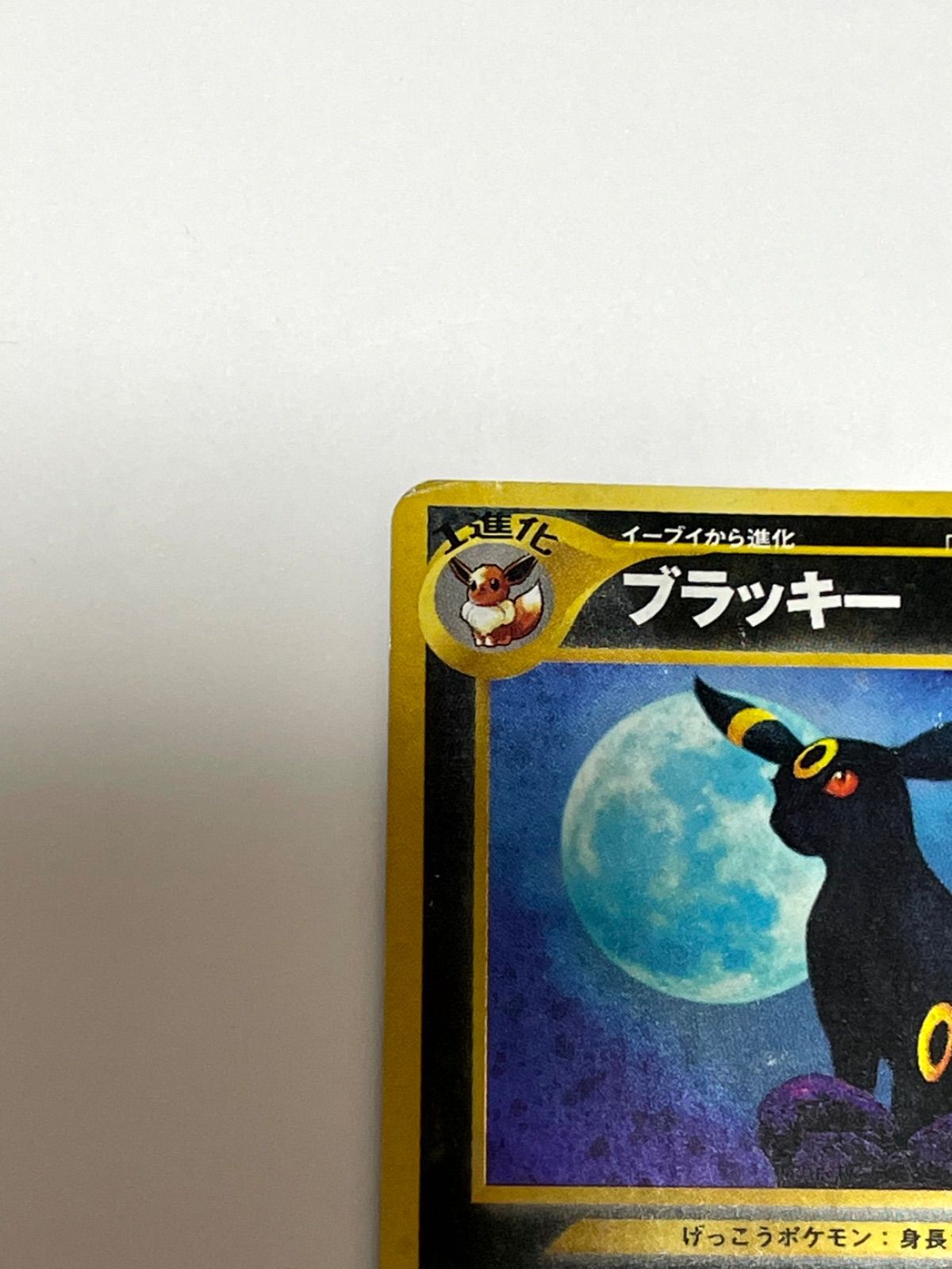 ブラッキー 遺跡をこえて Umbreon Neo Discovery - メルカリ