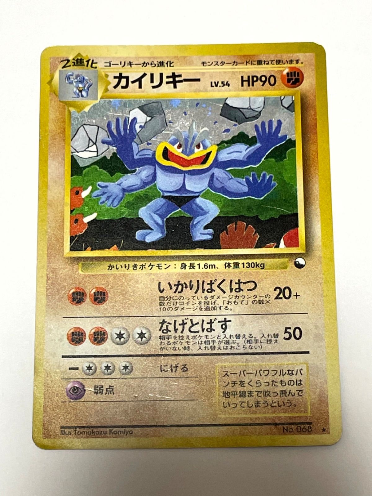 PSA10カイリキー［SR］（073-067）｜ポケモンカード｜PRICE カイリキー