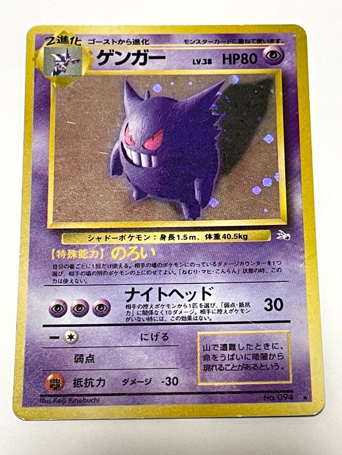 ゲンガー 化石の秘密 Gengar Fossil ゲンガー 化石の秘密 Gengar Fossil - メルカリ