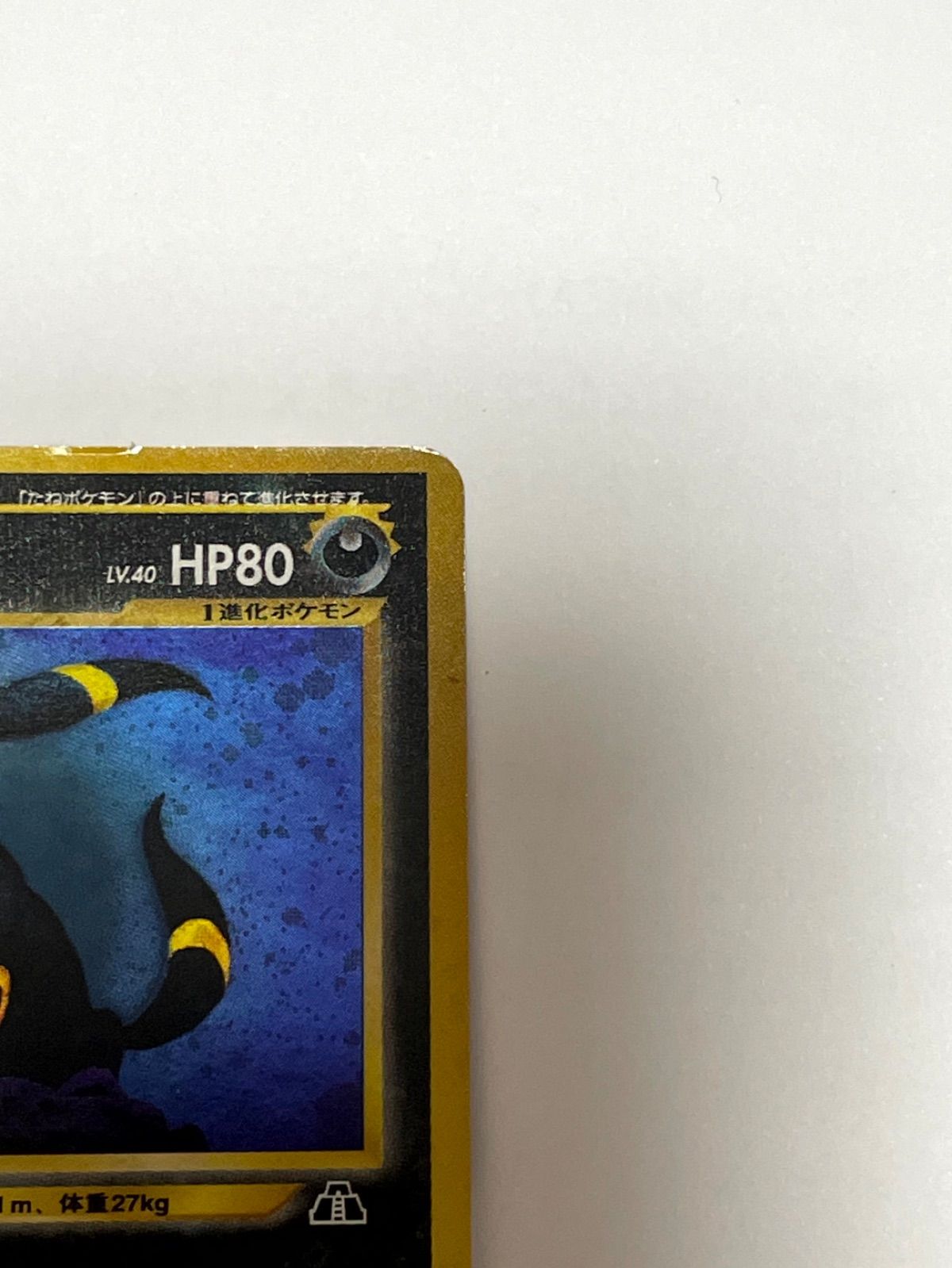 ブラッキー 遺跡をこえて... Umbreon Neo Discovery ブラッキー 遺跡をこえて Umbreon Neo Discovery - メルカリ