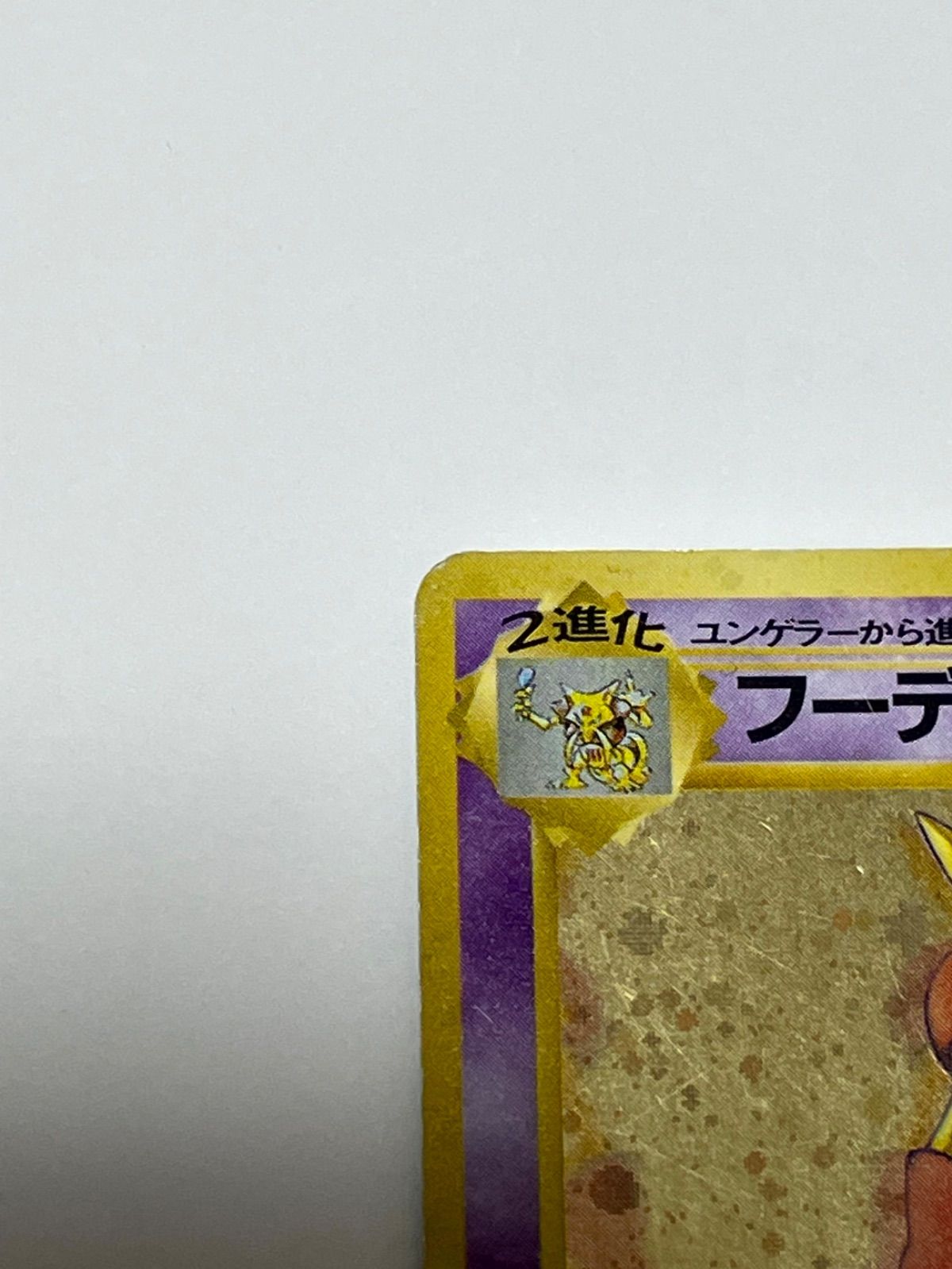 フーディン プロモ Alakazam Promotional Card - メルカリ
