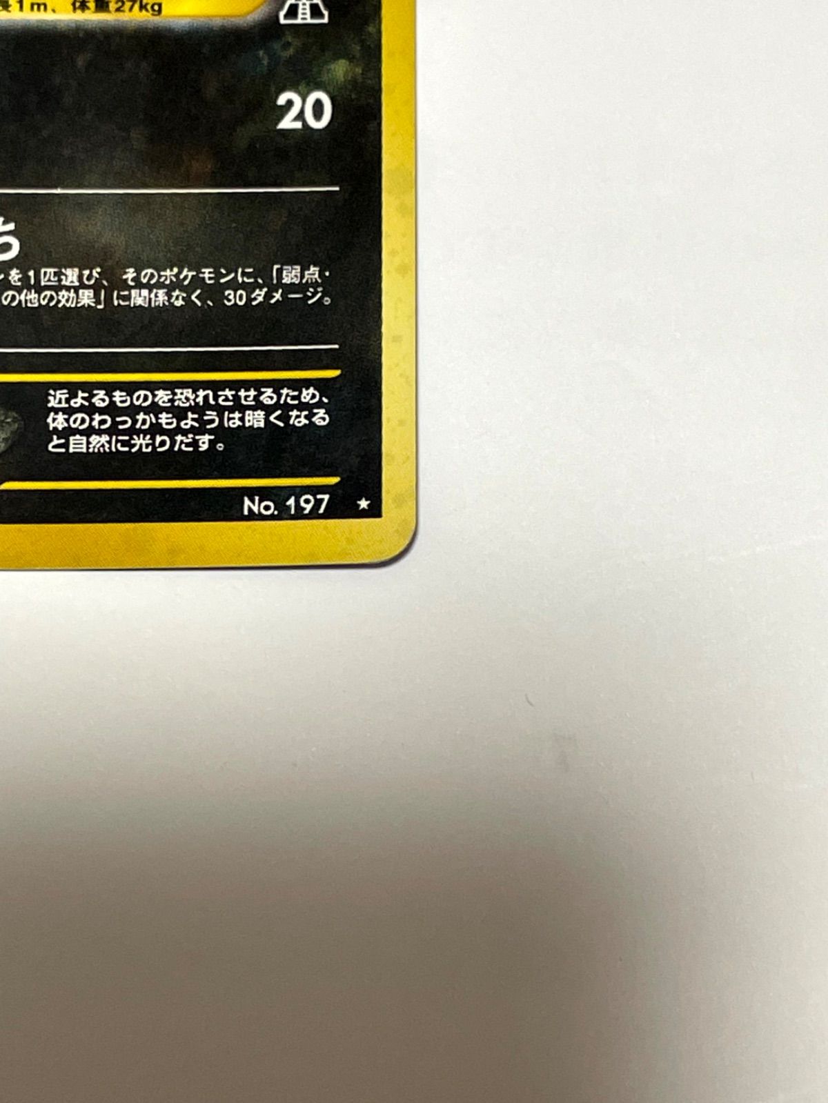 ブラッキー 遺跡をこえて Umbreon Neo Discovery - メルカリ