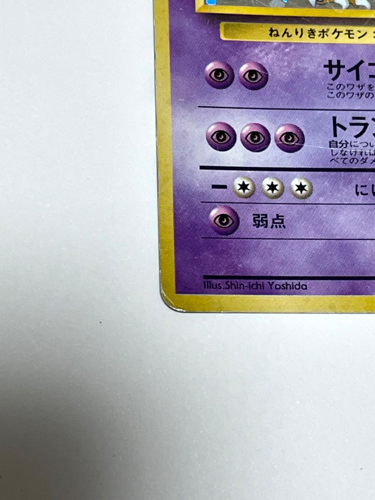 フーディン プロモ Alakazam Promotional Card - メルカリ