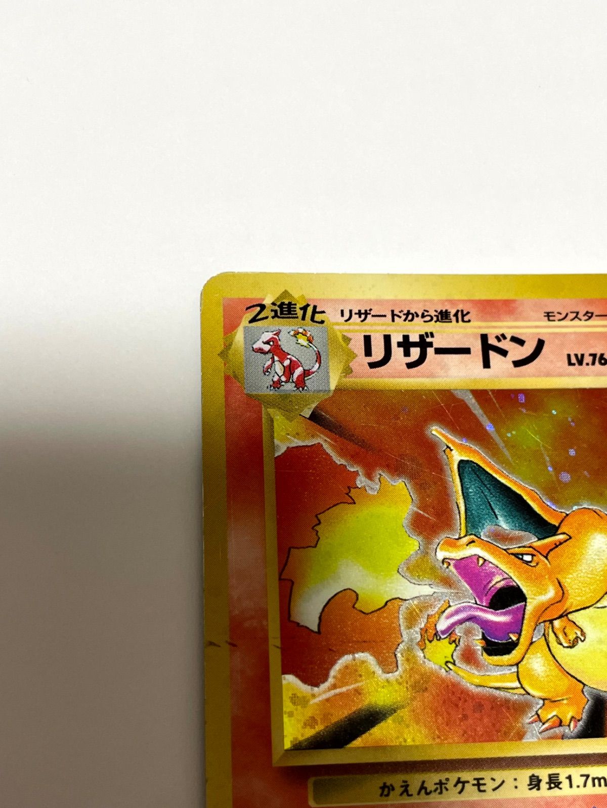 リザードン 第1弾 拡張パック Charizard Base Set - メルカリ