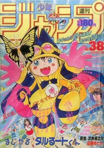 中古】コミック雑誌 週刊少年ジャンプ 1989年9月4日号 No.38 - メルカリ