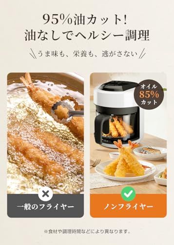ノンフライヤー エアーフライヤー 可視化 ガラスポット 油なし 一人用