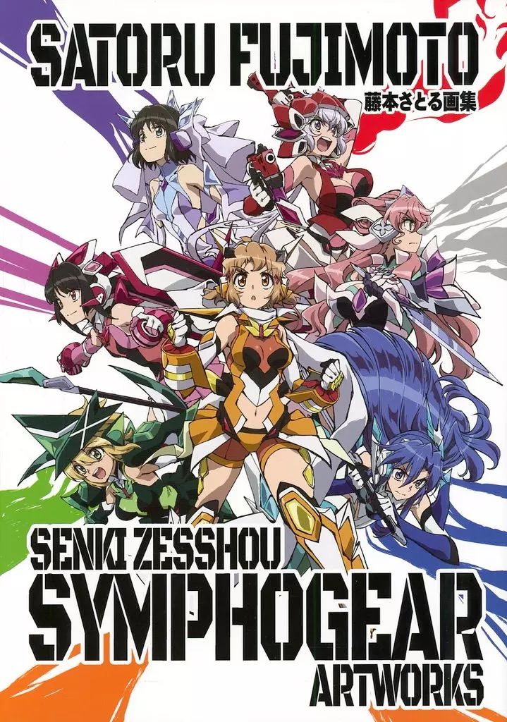 中古】アニメムック 藤本さとる画集 SATORU FUJIMOTO SENKI ZESSHOU