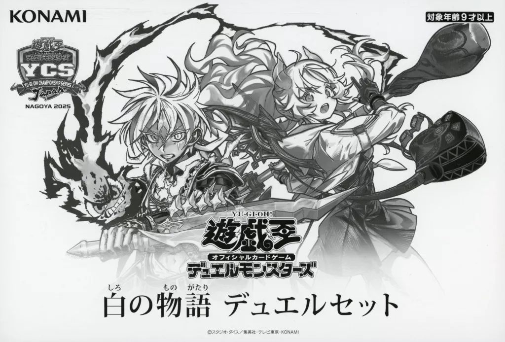 遊戯王OCG 白の物語 デュエルセット デュエル DECK CHRONICLES