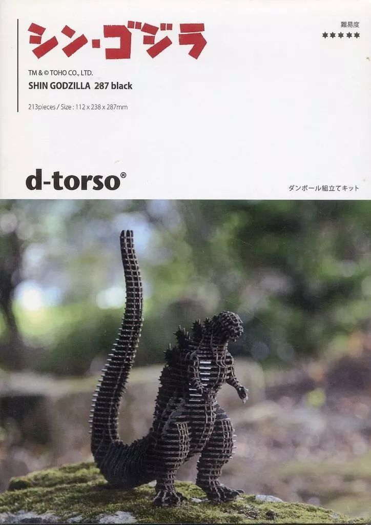 中古】プラモデル SHIN GODZILLA(Black) 「シン・ゴジラ」 FLATS 4D