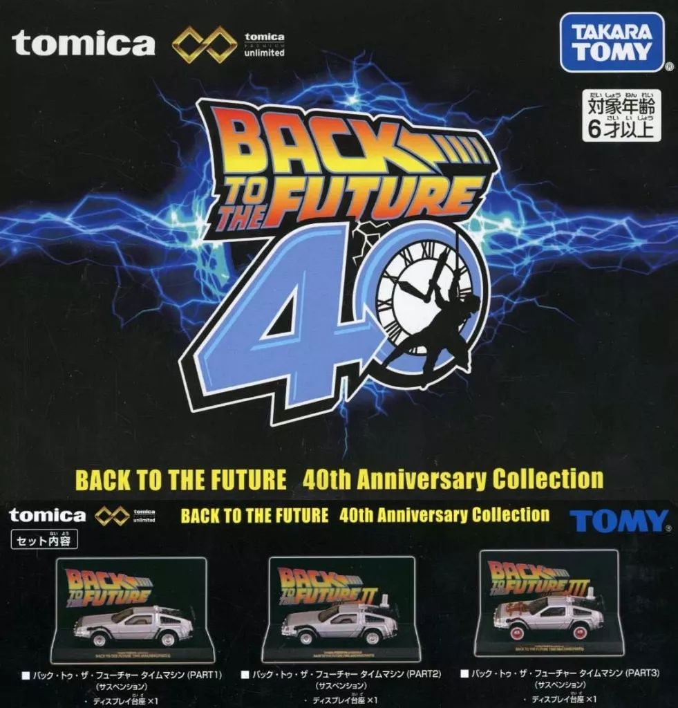 トミカプレミアムBACK TO THE FUTURE 40th 【公式通販】