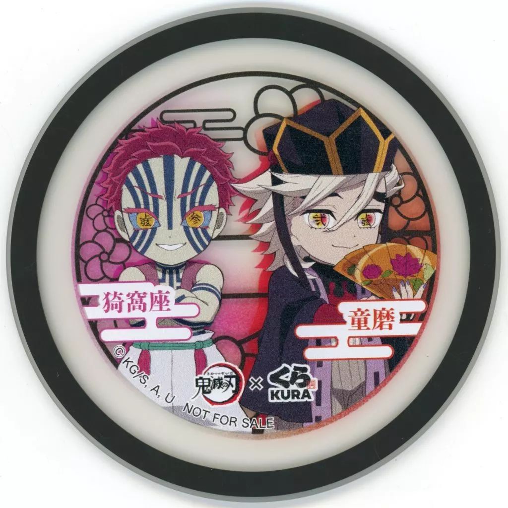 中古】コースター 猗窩座＆童磨 ラバーコースター 「無添くら寿司×鬼滅