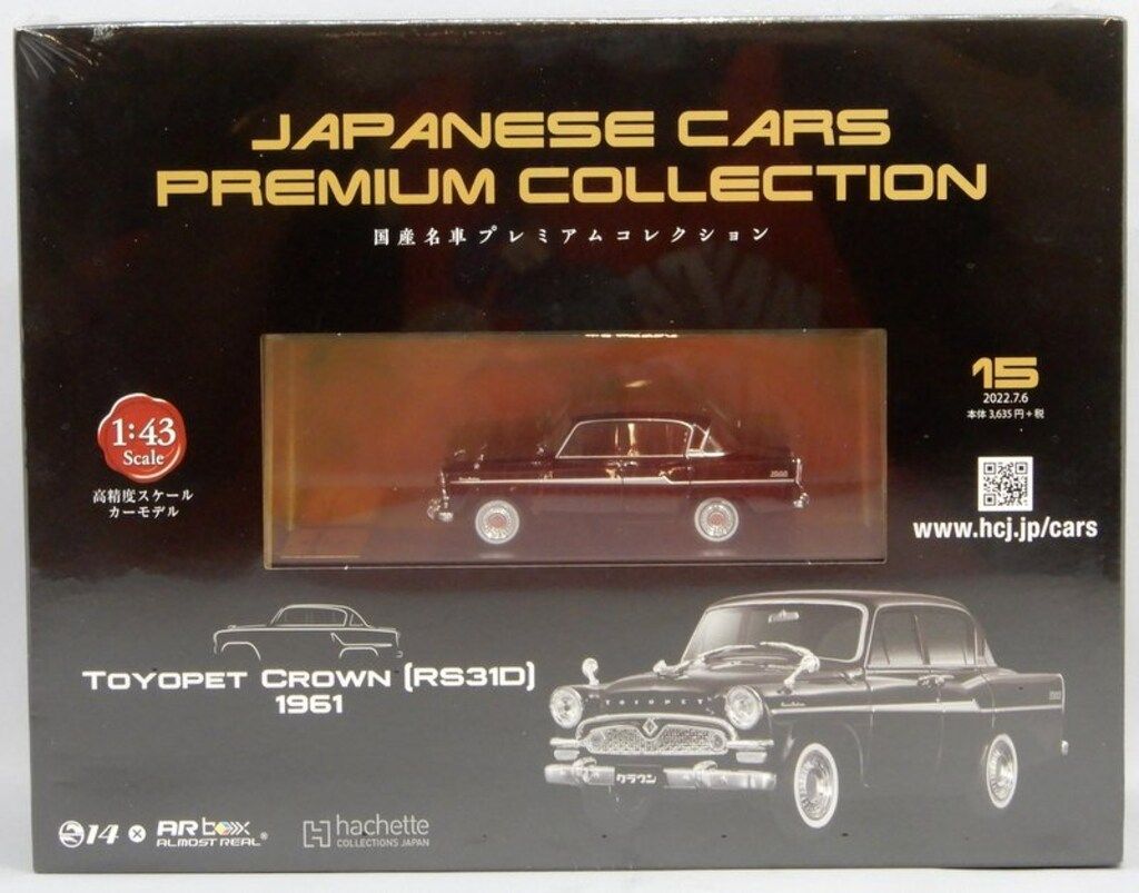 アシェット・コレクションズ・ジャパン 1/43 国産名車プレミアム