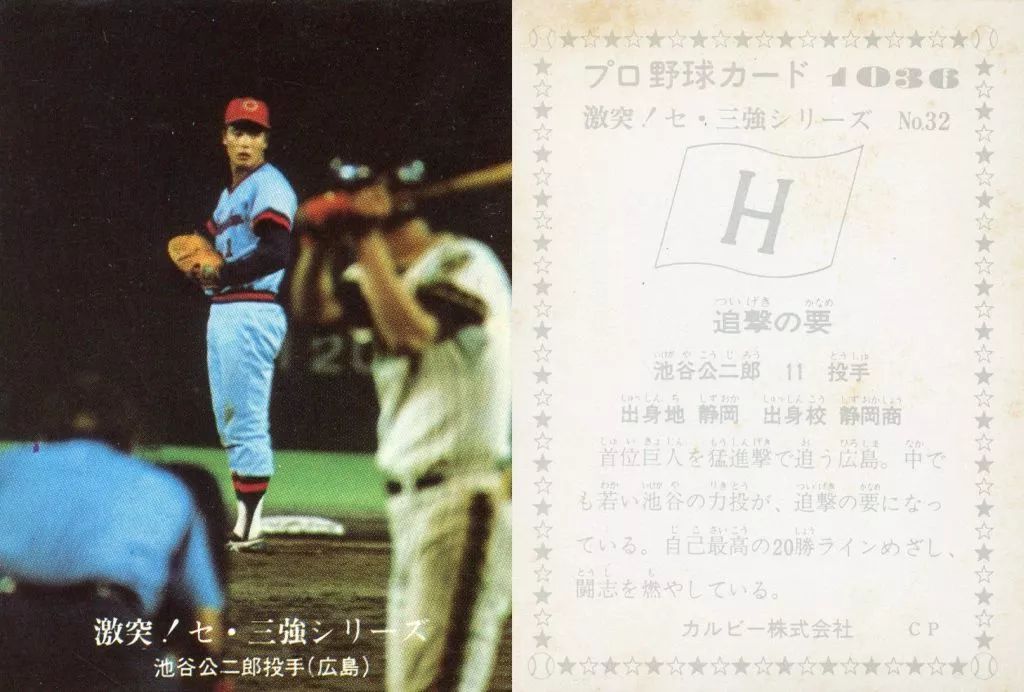 中古】スポーツ 1036[激突!セ・三強シリーズ]：池谷公二郎