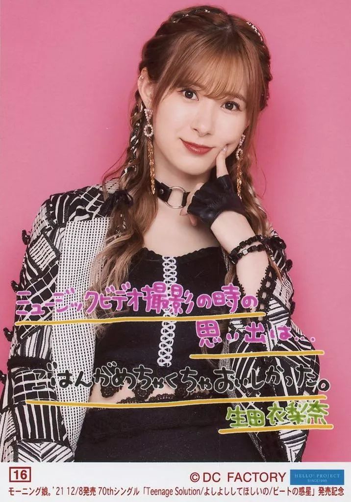 中古】生写真(ハロプロ) 16：モーニング娘。'21/生田衣梨奈/モーニング