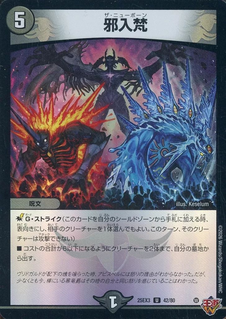 中古】デュエルマスターズ 42/80[U]：邪入梵 - メルカリ