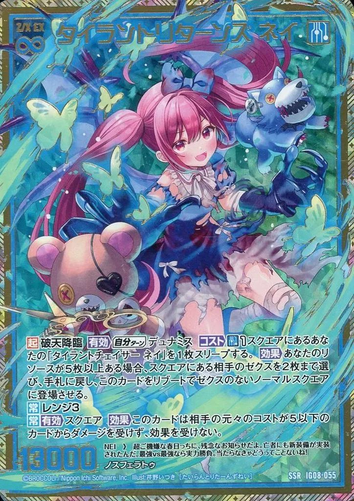 中古】ゼクス IG08-055[SSR]：タイラントリターンズ ネイ - メルカリ
