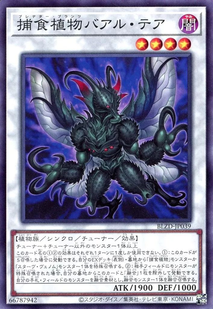 中古】遊戯王 BLZD-JP039[N]：捕食植物バアル・テア - メルカリ