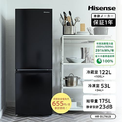 ハイセンス 冷蔵庫 幅49cm 175L 一人暮らし スリム 大容量冷蔵室122L 