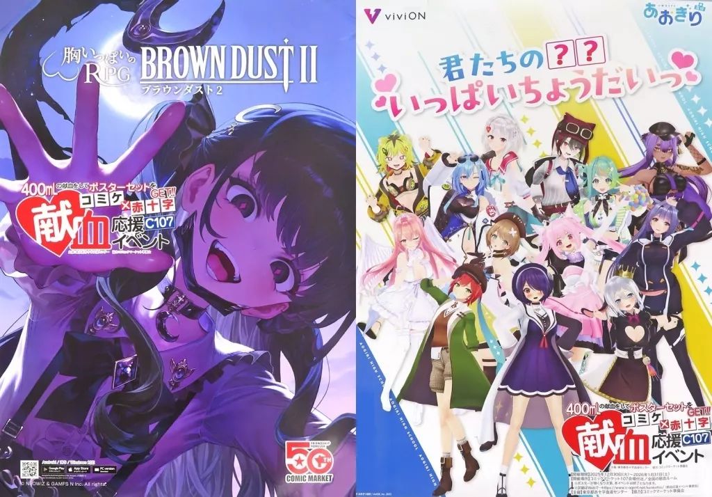 中古】ポスター 献血応援イベントロゴ入りA1ポスター2枚セット