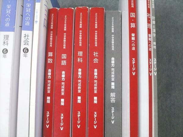 日能研 6年 本科/合格力 完成教室/栄冠への道/計算と漢字 国語/算数