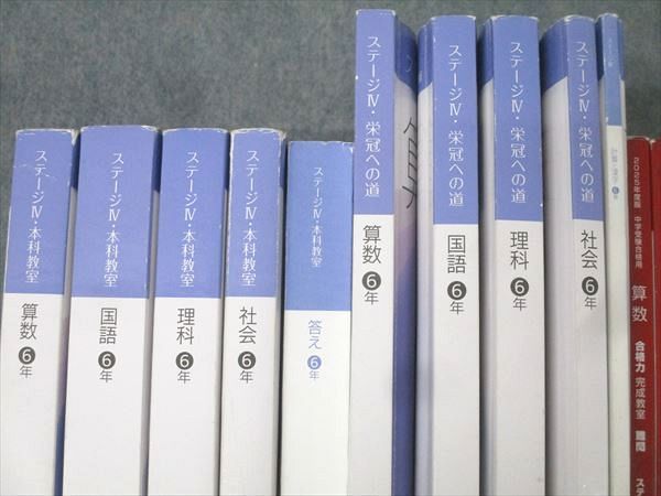 日能研 6年 本科/合格力 完成教室/栄冠への道/計算と漢字 国語/算数