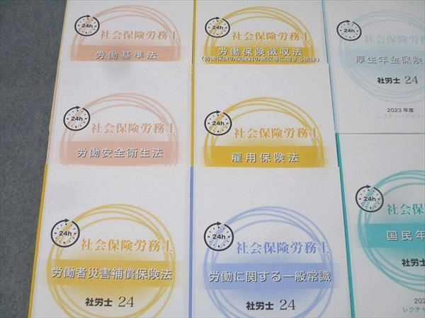 資格の大原 社会保険労務士講座 社労士24レクチャーテキスト 雇用保険