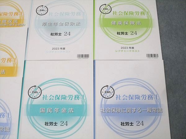 資格の大原 社会保険労務士講座 社労士24レクチャーテキスト 雇用保険